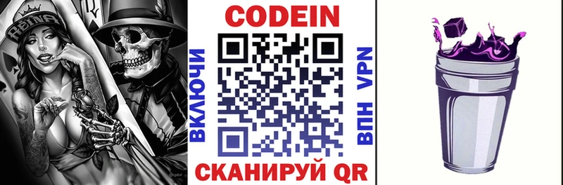 купить наркоту  Плёс  Codein Purple Drank 